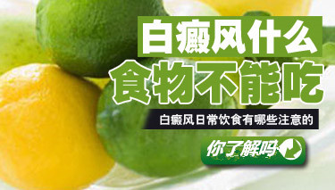 白癜风养生注意的几点 白癜风养生注意的几点